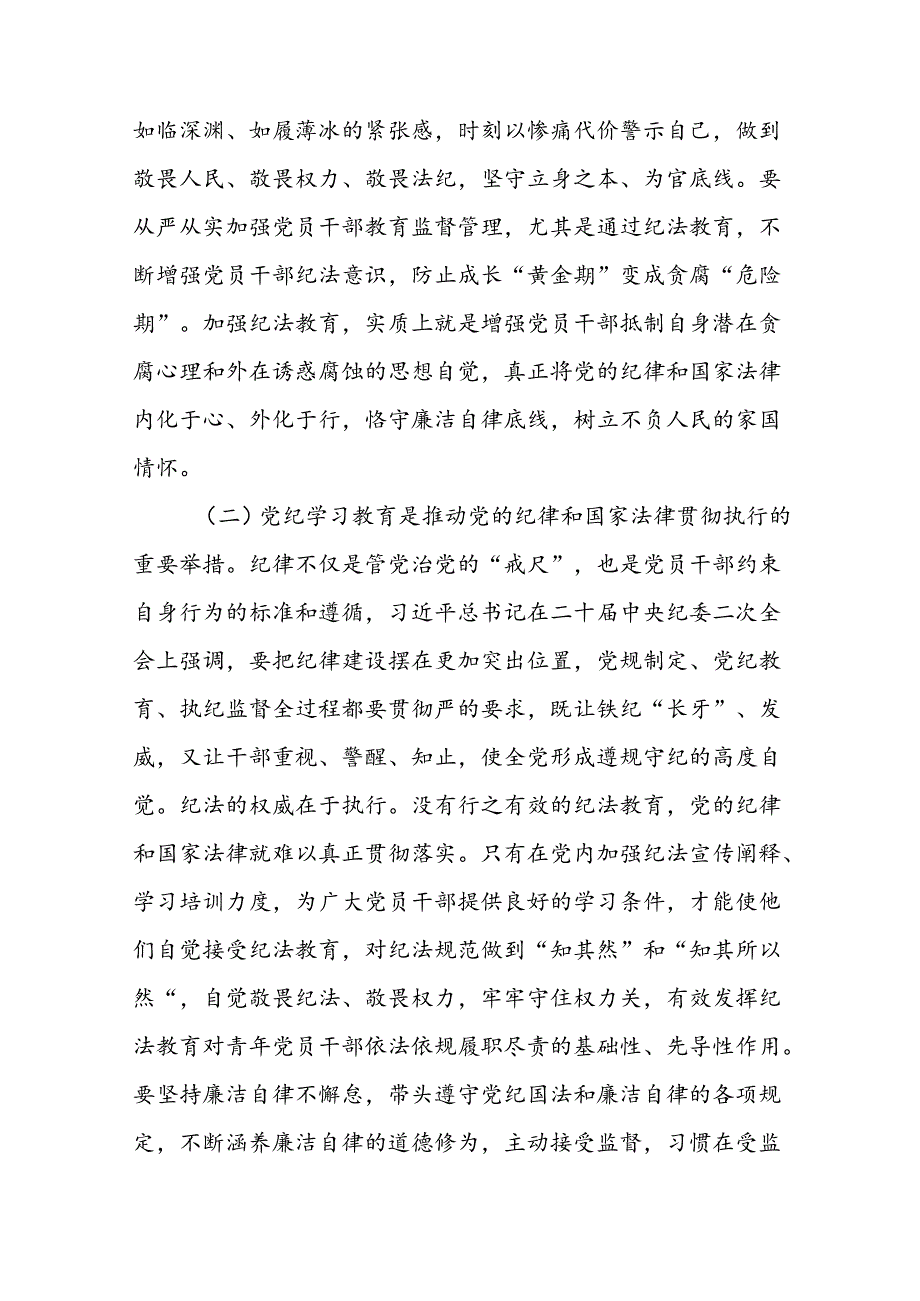 党纪学习教育专题党课讲稿：学党纪筑牢规矩“防火墙”心存敬畏使守纪律、讲规矩成为行动自觉.docx_第3页