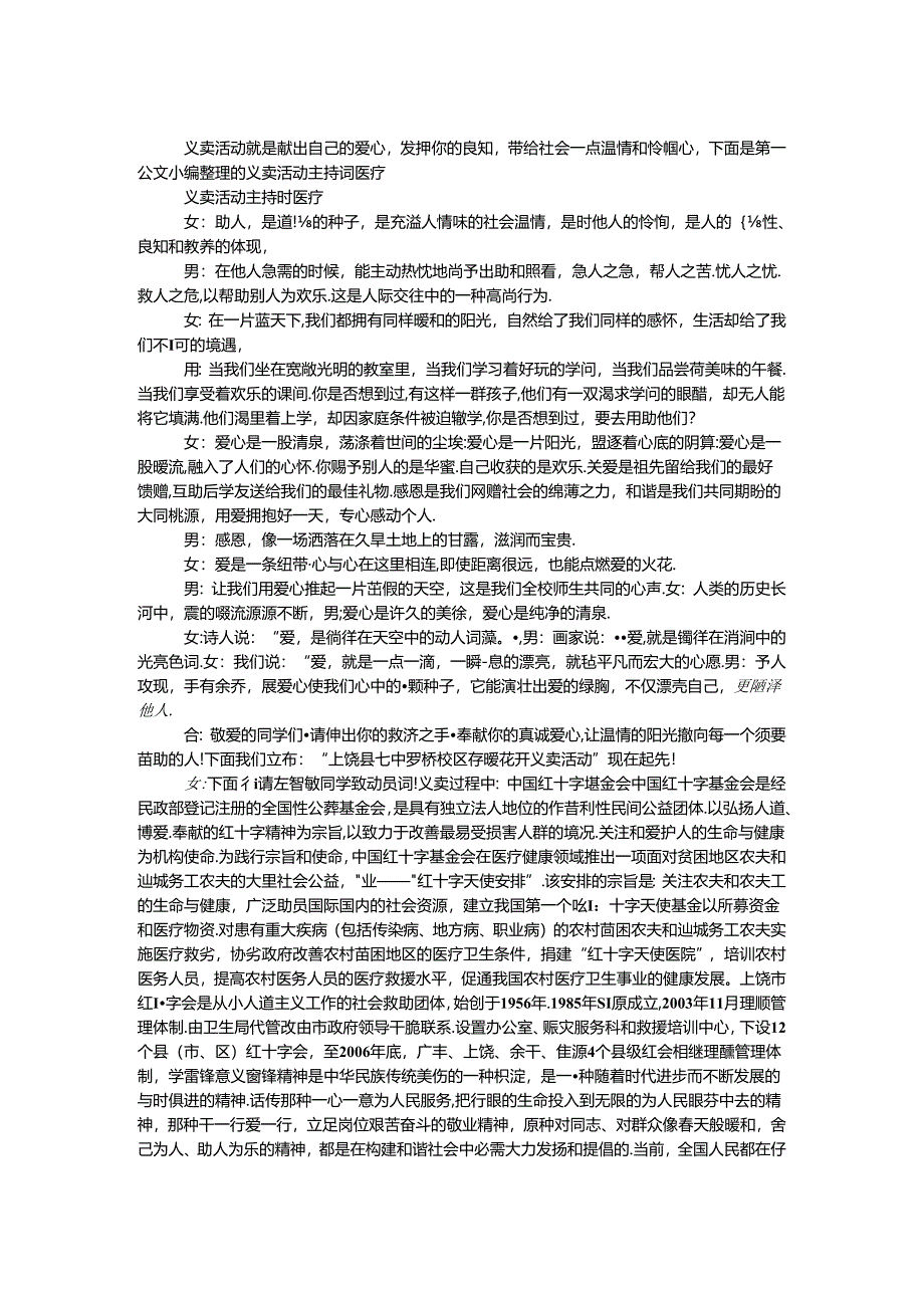 义卖活动主持词医疗.docx_第1页