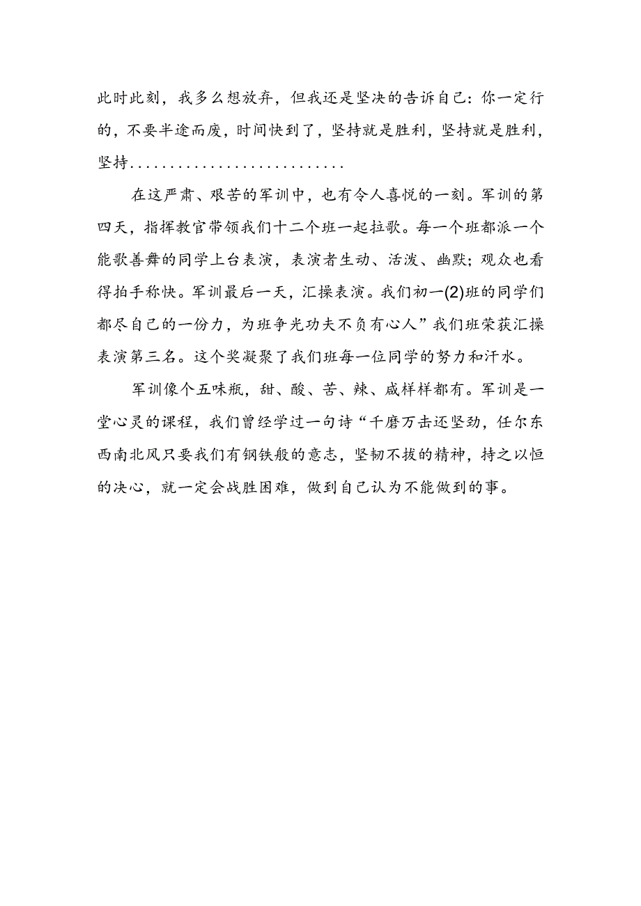 中学新生开学军训心得.docx_第2页