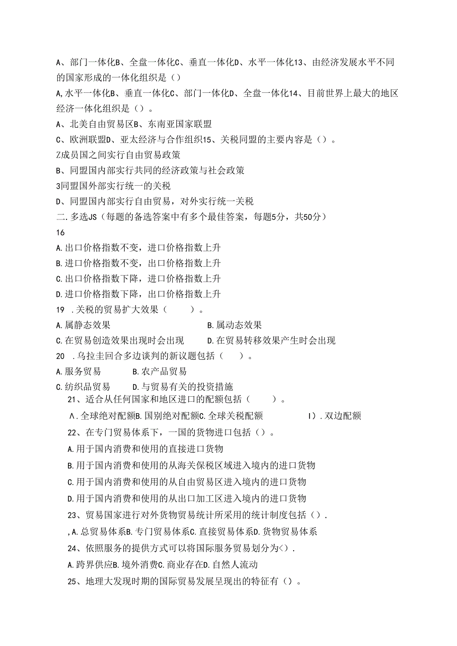 国际贸易试卷A卷+答案.docx_第2页