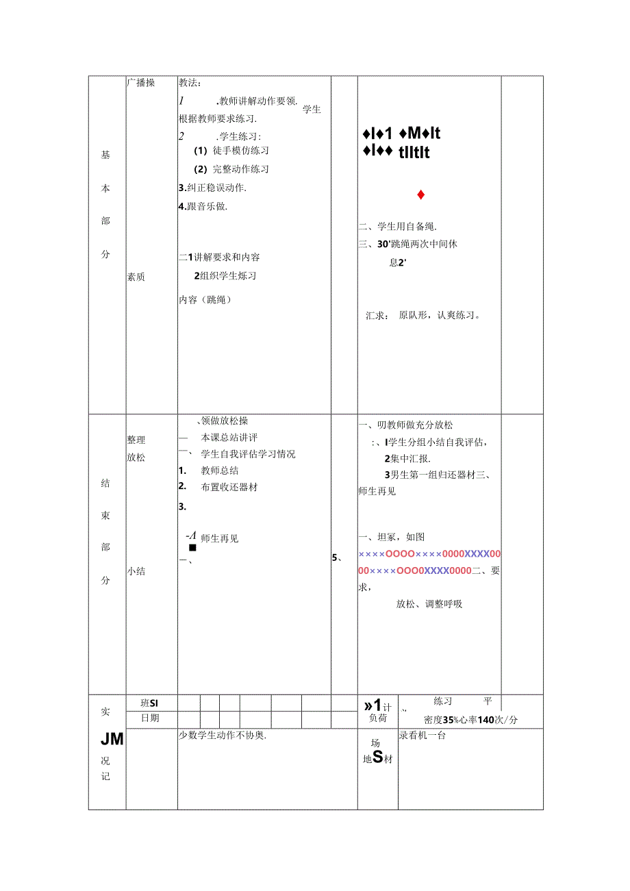 初中体育：第 2周 第1次课教案总3 次备课教师：钱厉风.docx_第2页