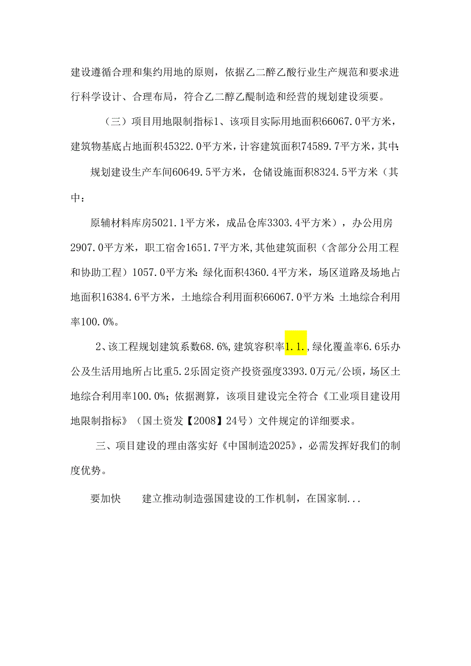 乙二醇乙醚项目可行性研究报告模板.docx_第2页