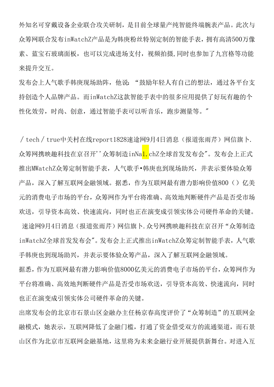 【冷热冲击箱】网信跨界智能穿戴众筹制造inWatchZ智能手表面世26.docx_第2页