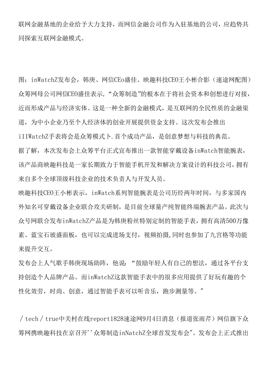 【冷热冲击箱】网信跨界智能穿戴众筹制造inWatchZ智能手表面世26.docx_第3页