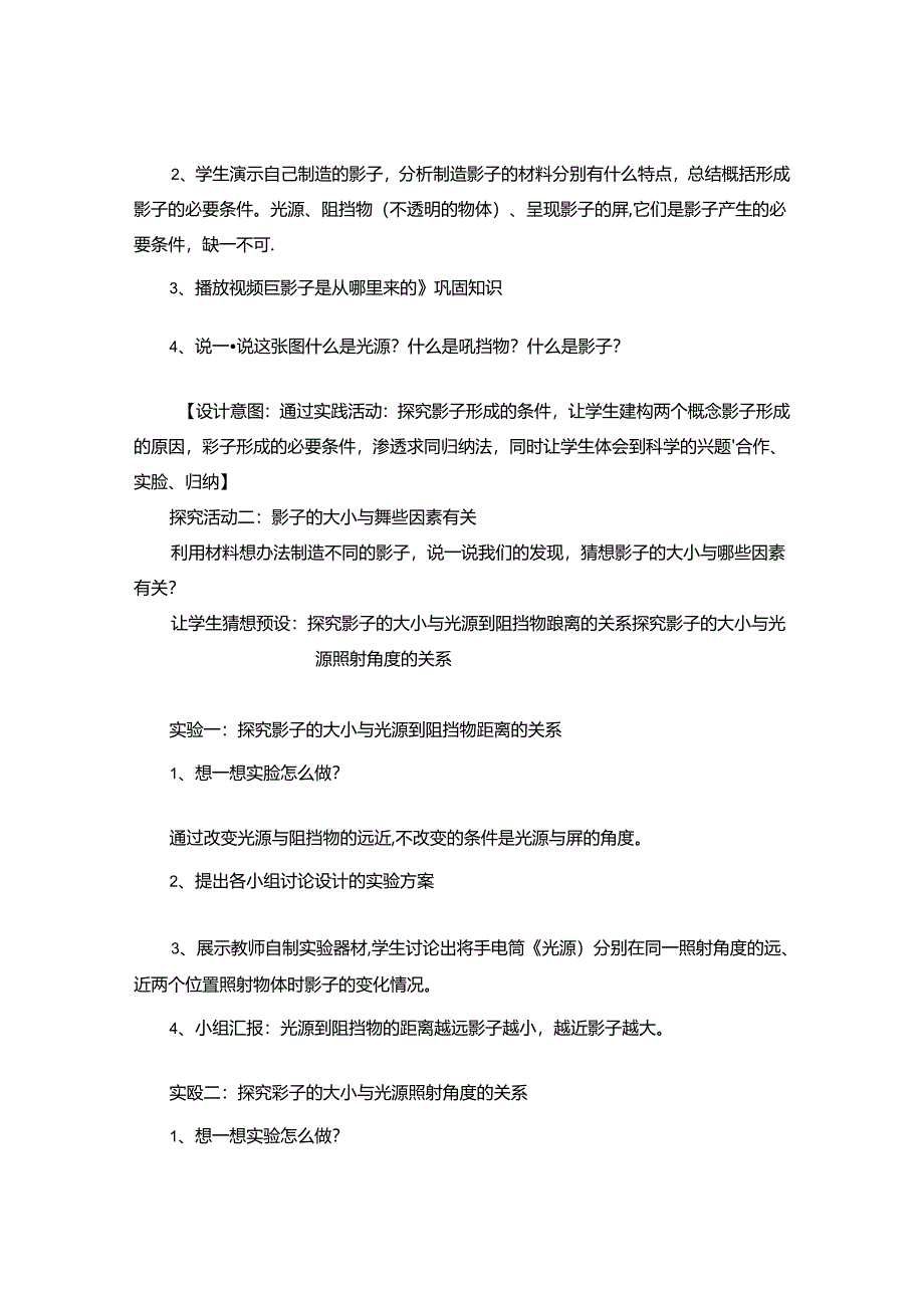 人教鄂教版四年级下册科学会变的影子 教学设计.docx_第3页