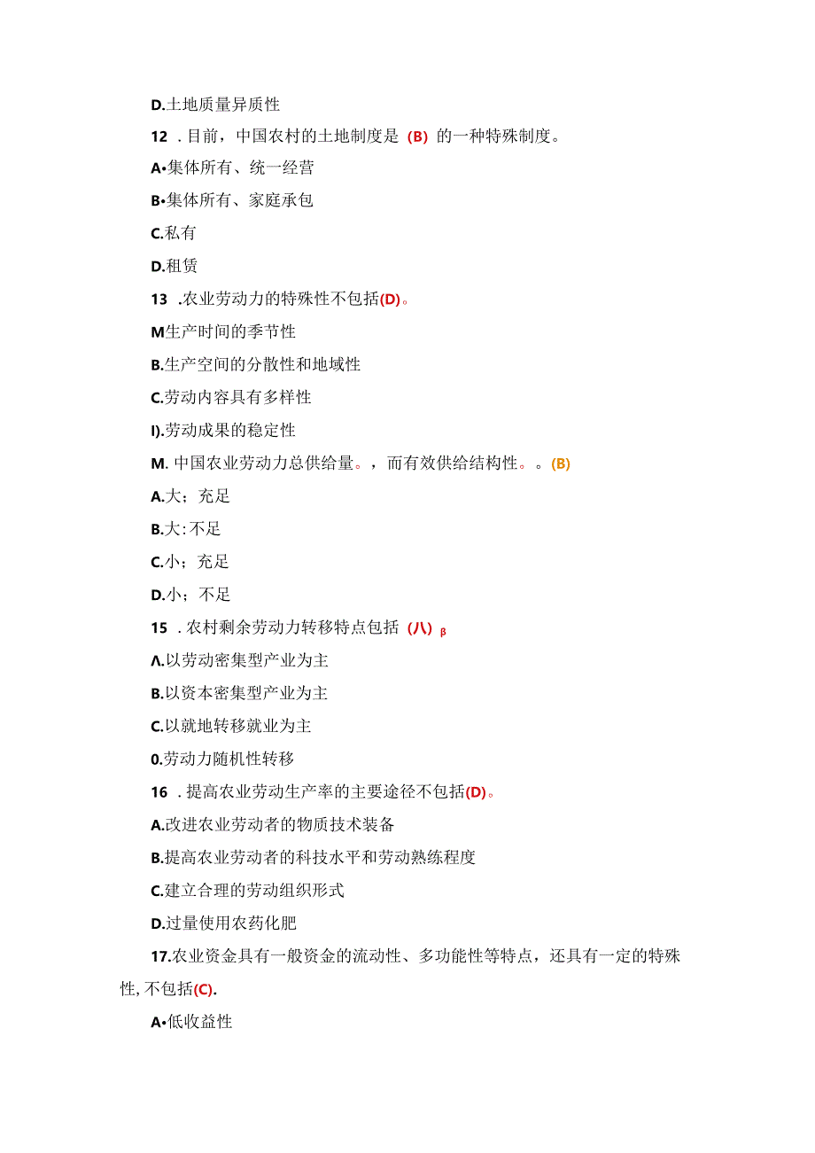 国开《农业经济基础》期末辅导复习题（含答案）.docx_第3页