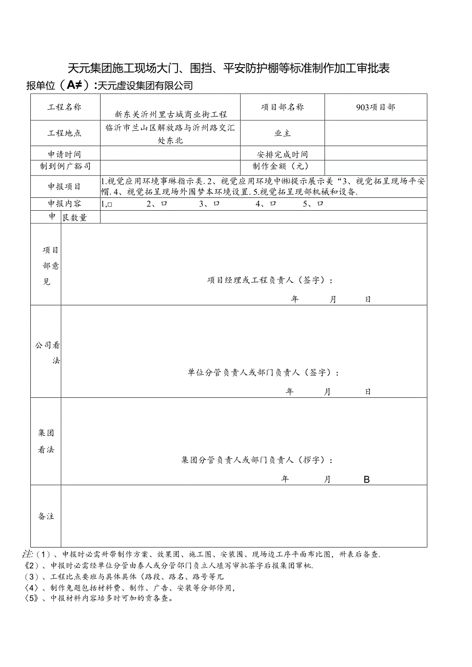 临时设施规划方案.docx_第2页