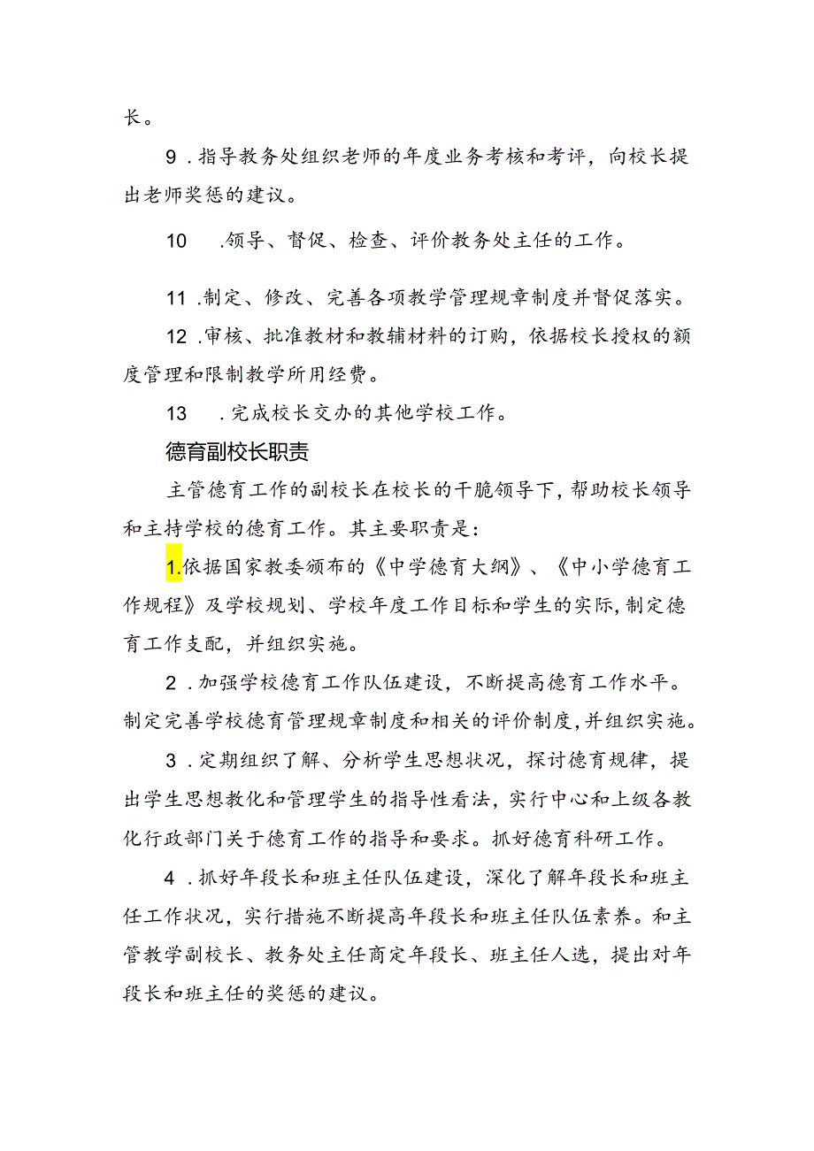 义务教育均衡发展及标准化建设工作目标责任制度(红头).精讲.docx_第3页