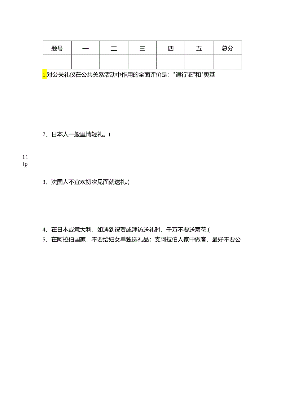 《电大公共关系考试试题.docx_第2页