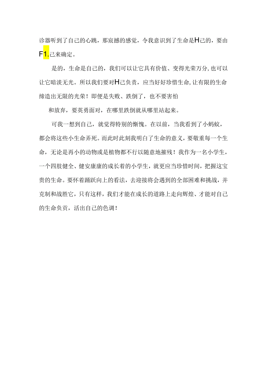 书本《生命生命》读后感.docx_第3页