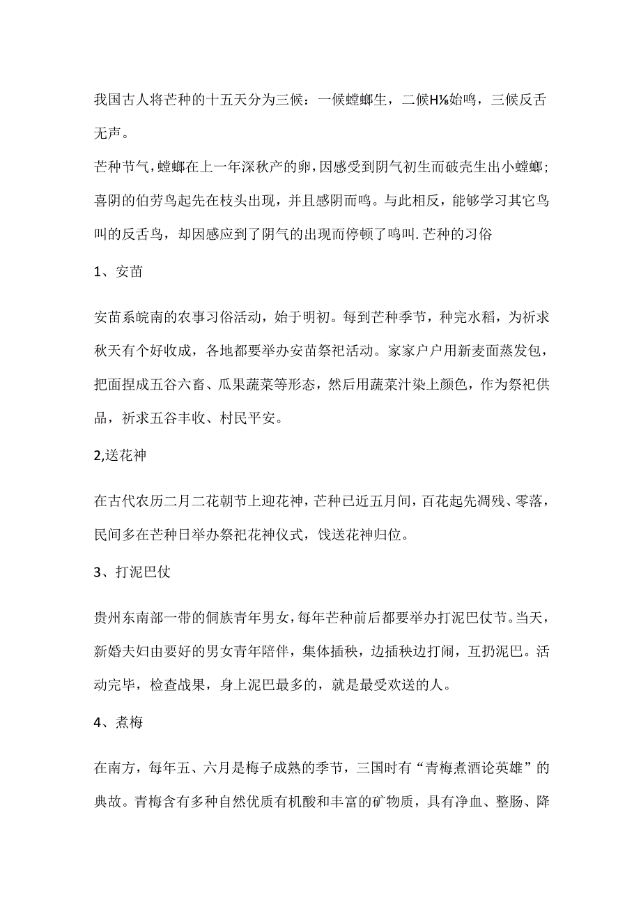 二十四节气芒种时节养生知识_芒种时节有哪三候.docx_第3页