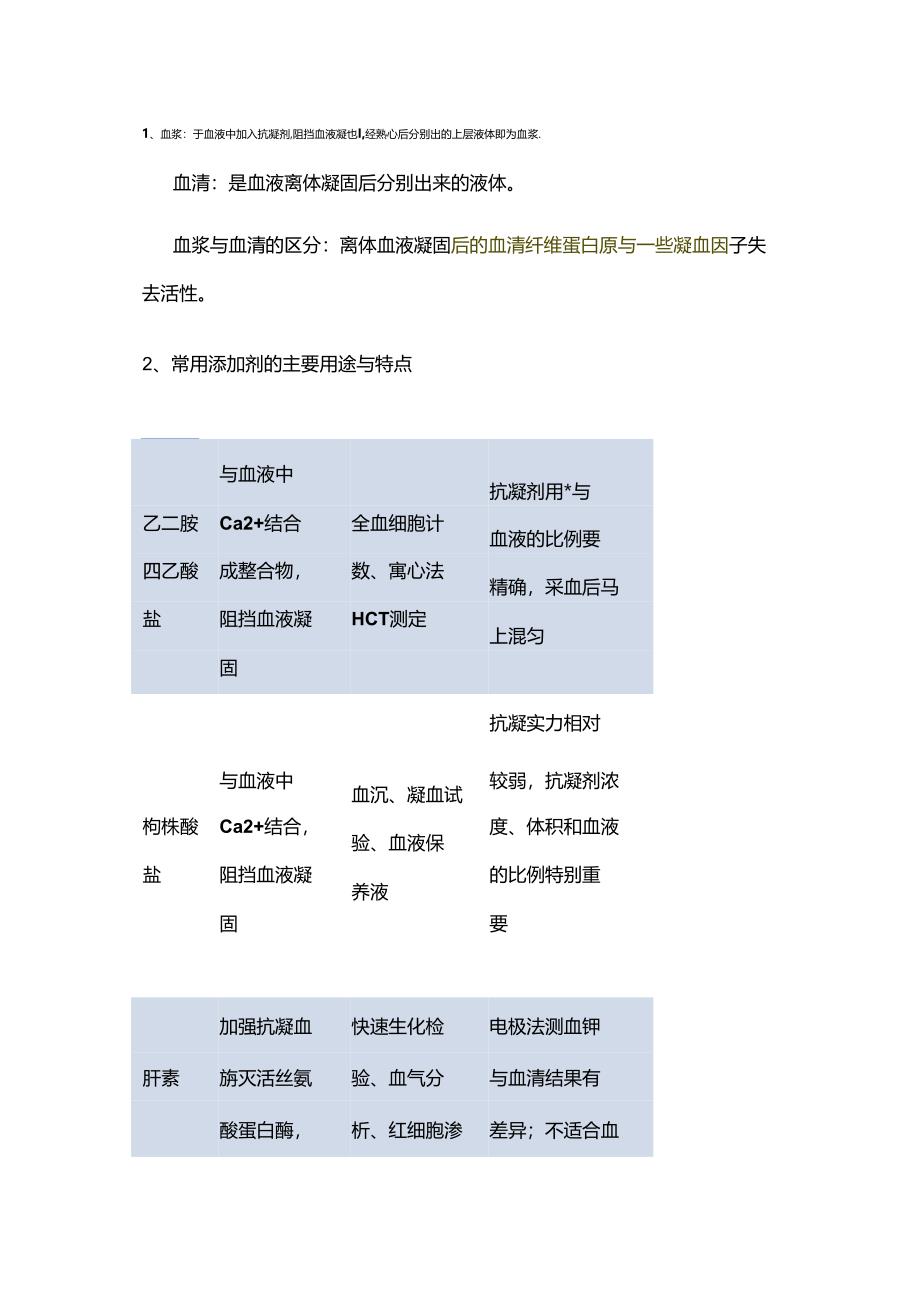 临床基础检验学重点.docx_第1页