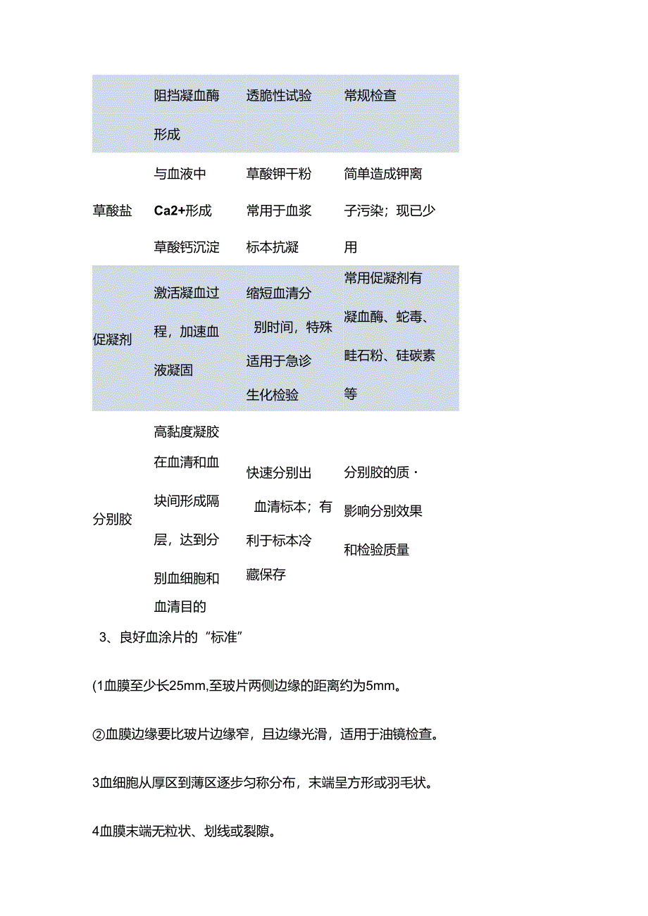 临床基础检验学重点.docx_第2页