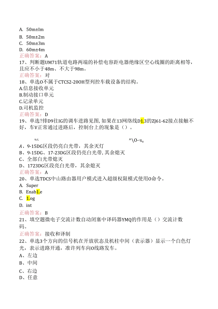 信号工考试：高级信号工考点（三）.docx_第3页