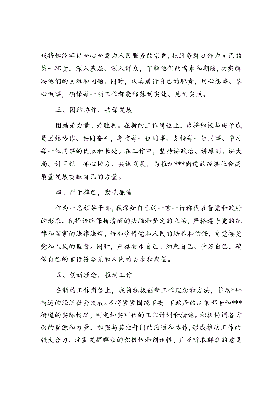 坚定信念砥砺前行——新任领导干部任职表态发言.docx_第2页