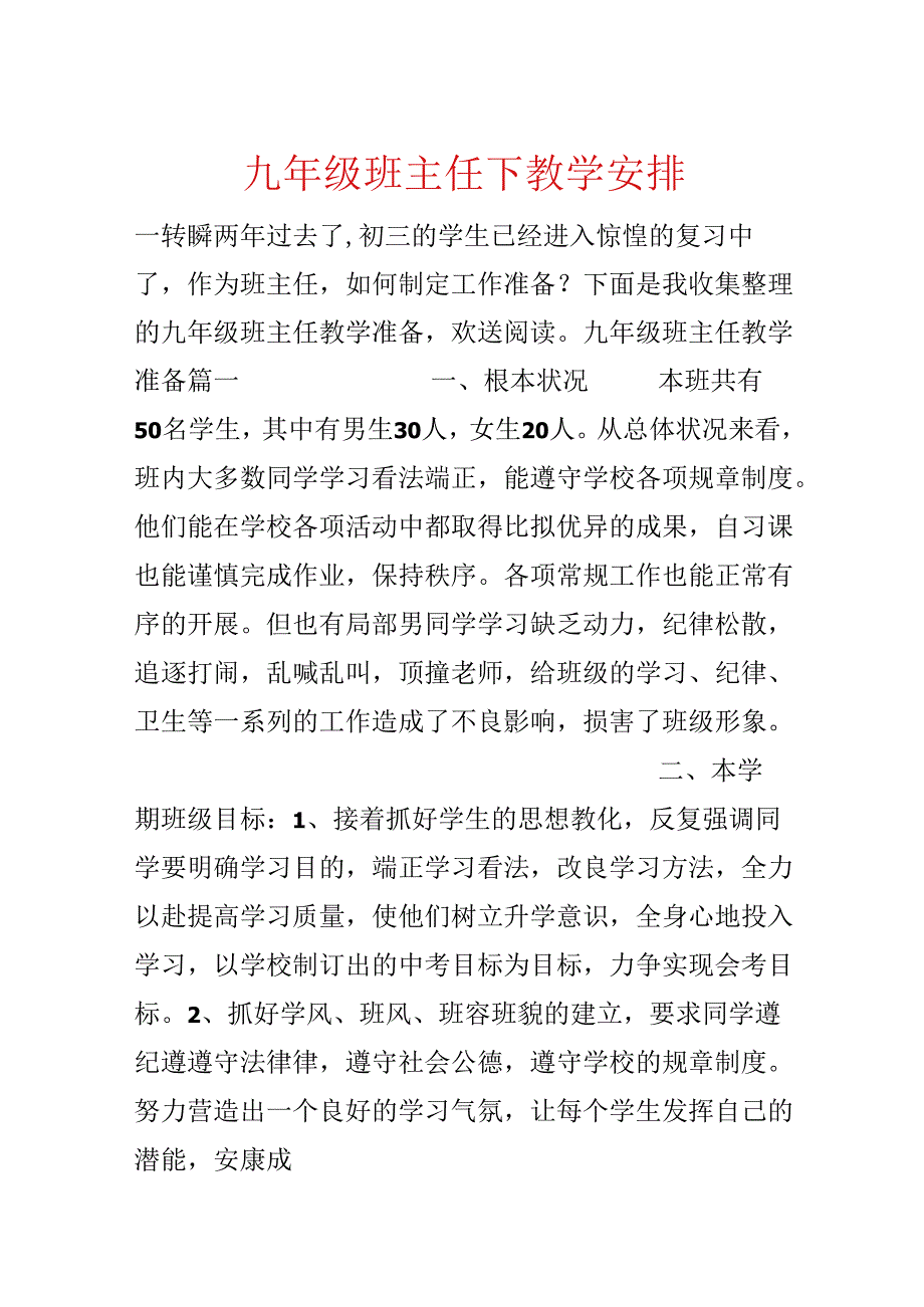 九年级班主任下教学计划.docx_第1页