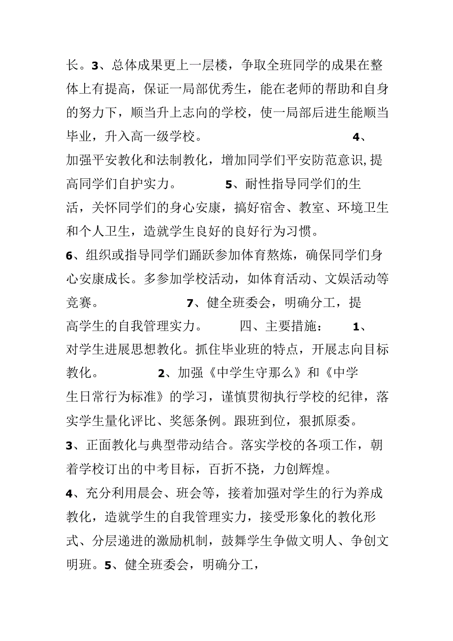 九年级班主任下教学计划.docx_第2页