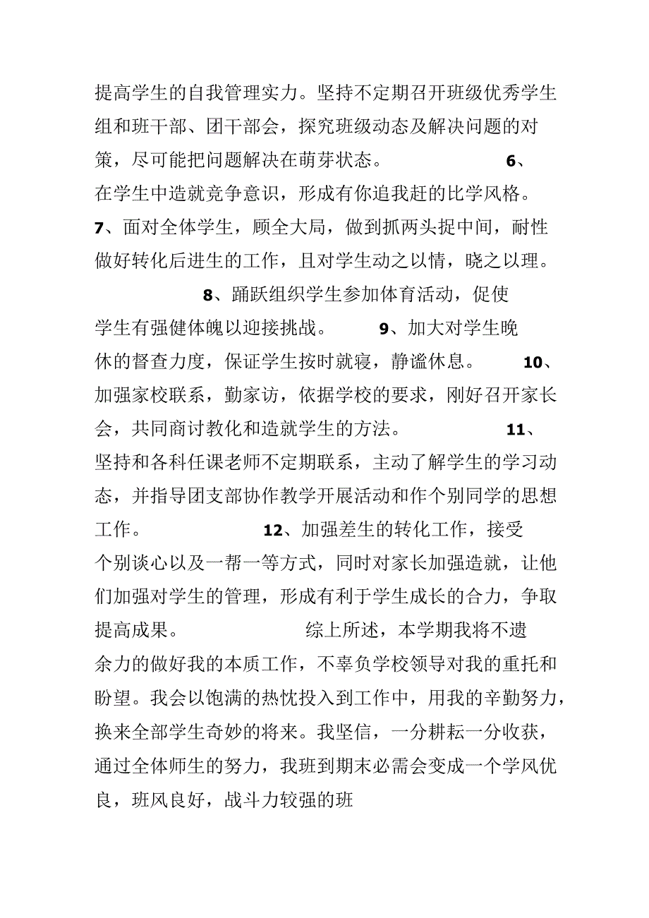 九年级班主任下教学计划.docx_第3页