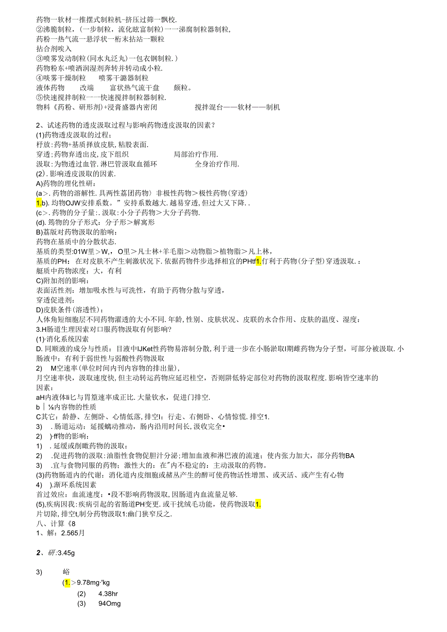 中药药剂学A、B卷及参考答案.docx_第2页