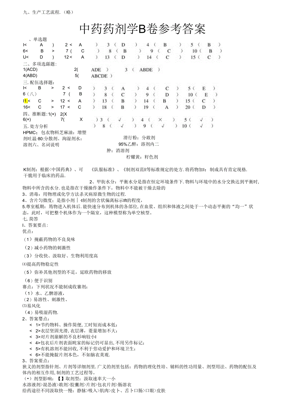 中药药剂学A、B卷及参考答案.docx_第3页