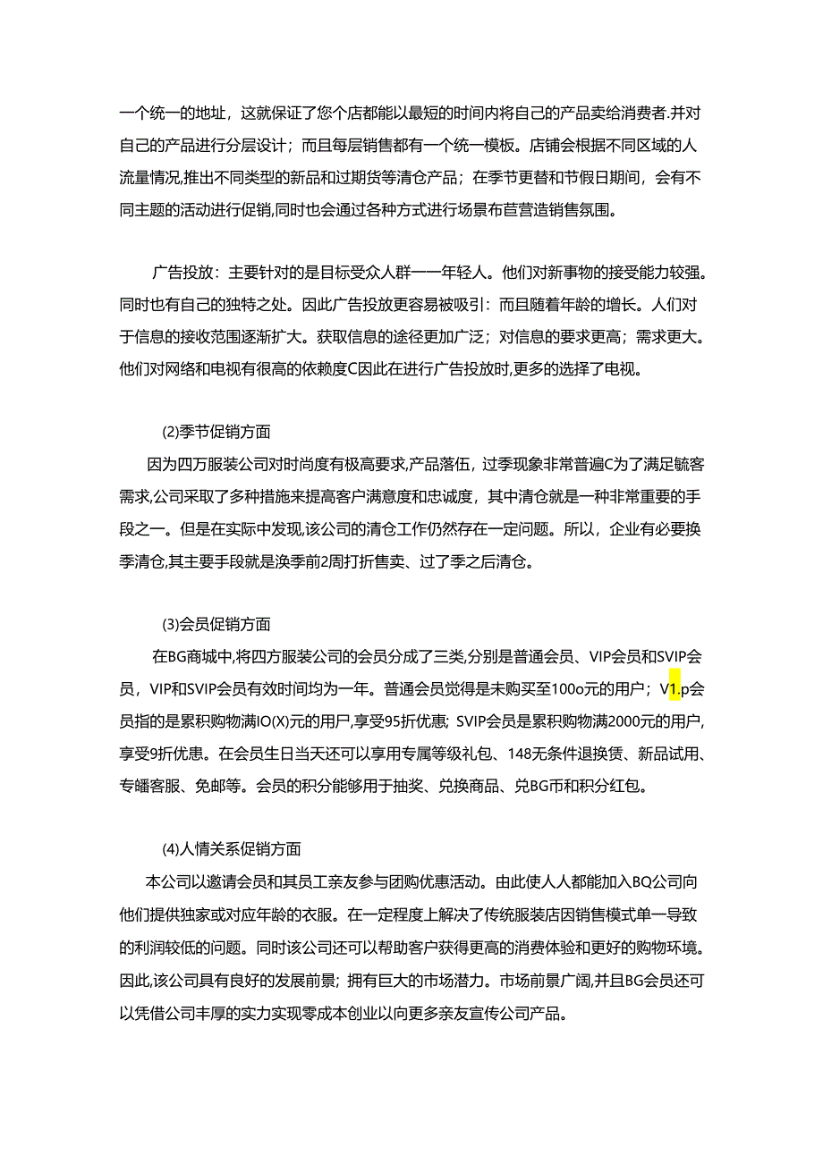 【《基于4P理论的S服装公司市场营销策略研究》12000字（论文）】.docx_第2页