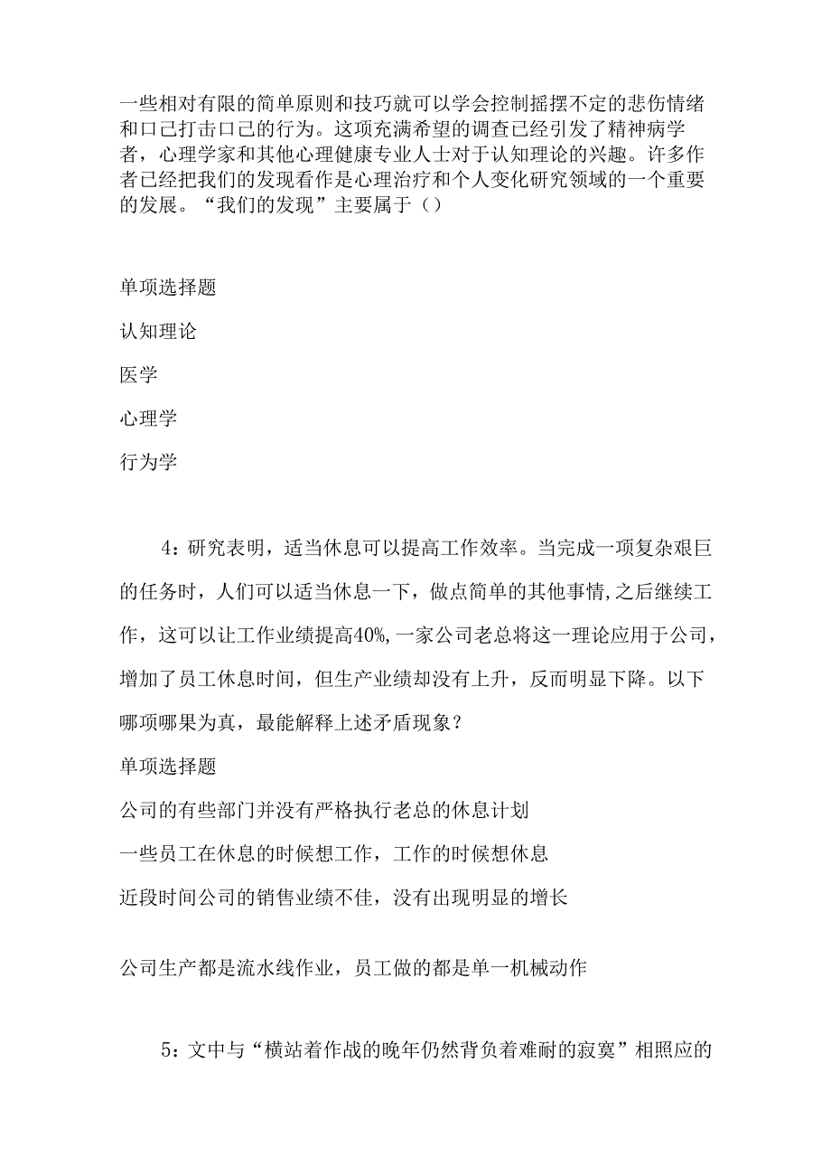 事业单位招聘考试复习资料-东安2016年事业编招聘考试真题及答案解析【完整版】.docx_第2页