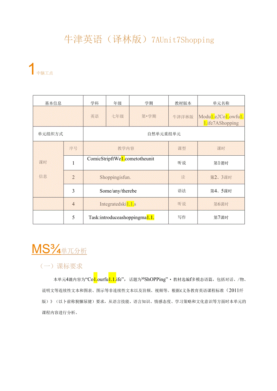 优秀作业设计Unit7 Shopping.docx_第1页