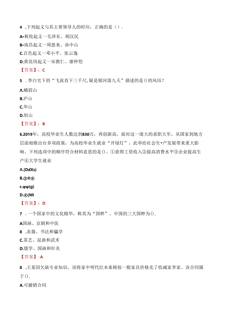 南昌市红谷滩区人才发展研究中心招聘笔试真题2022.docx_第2页