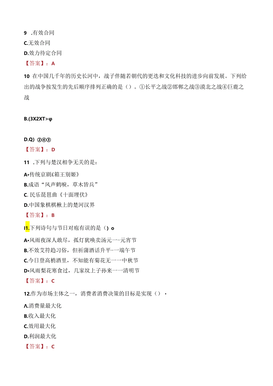 南昌市红谷滩区人才发展研究中心招聘笔试真题2022.docx_第3页