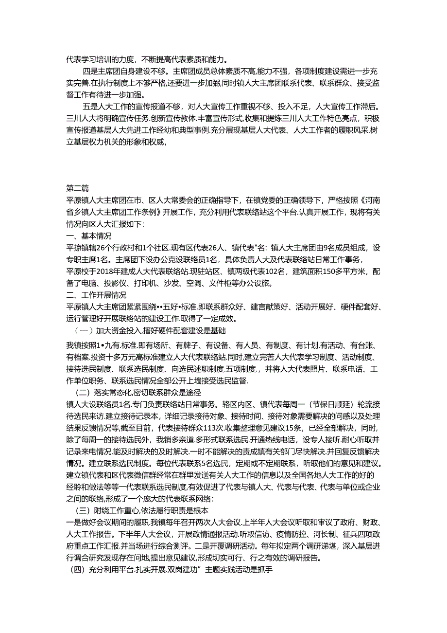 乡镇人大工作经验交流发言稿.docx_第3页