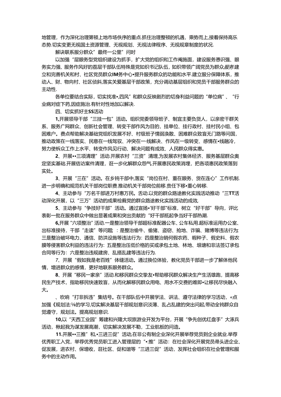 乡镇开展党的群众路线实施方案3篇.docx_第2页