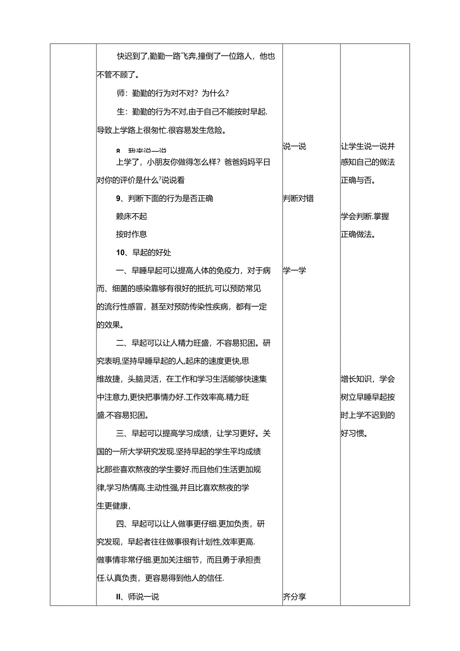 二年级文明礼仪教育第3单元第4课《按时上学不迟到》 教案.docx_第3页