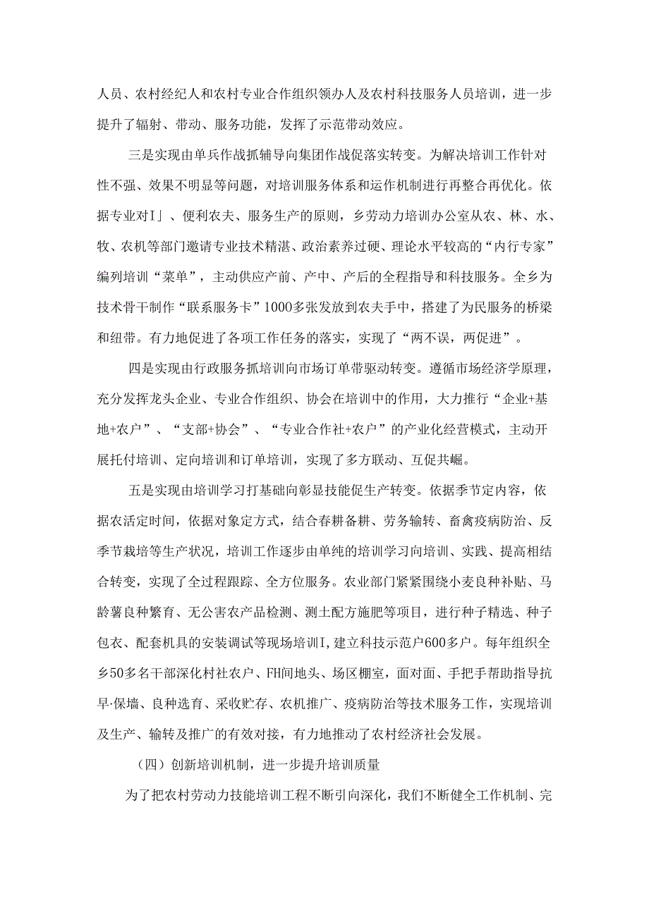 乡镇挂职副乡长挂职总结.docx_第3页