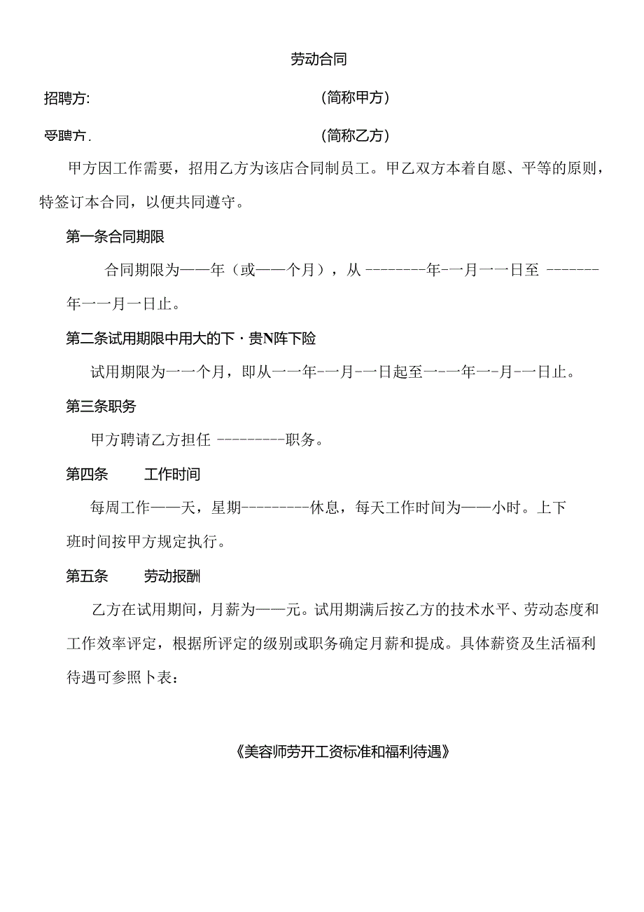 【劳动合同—美容美发化妆行业--美容院工作流程】.docx_第1页