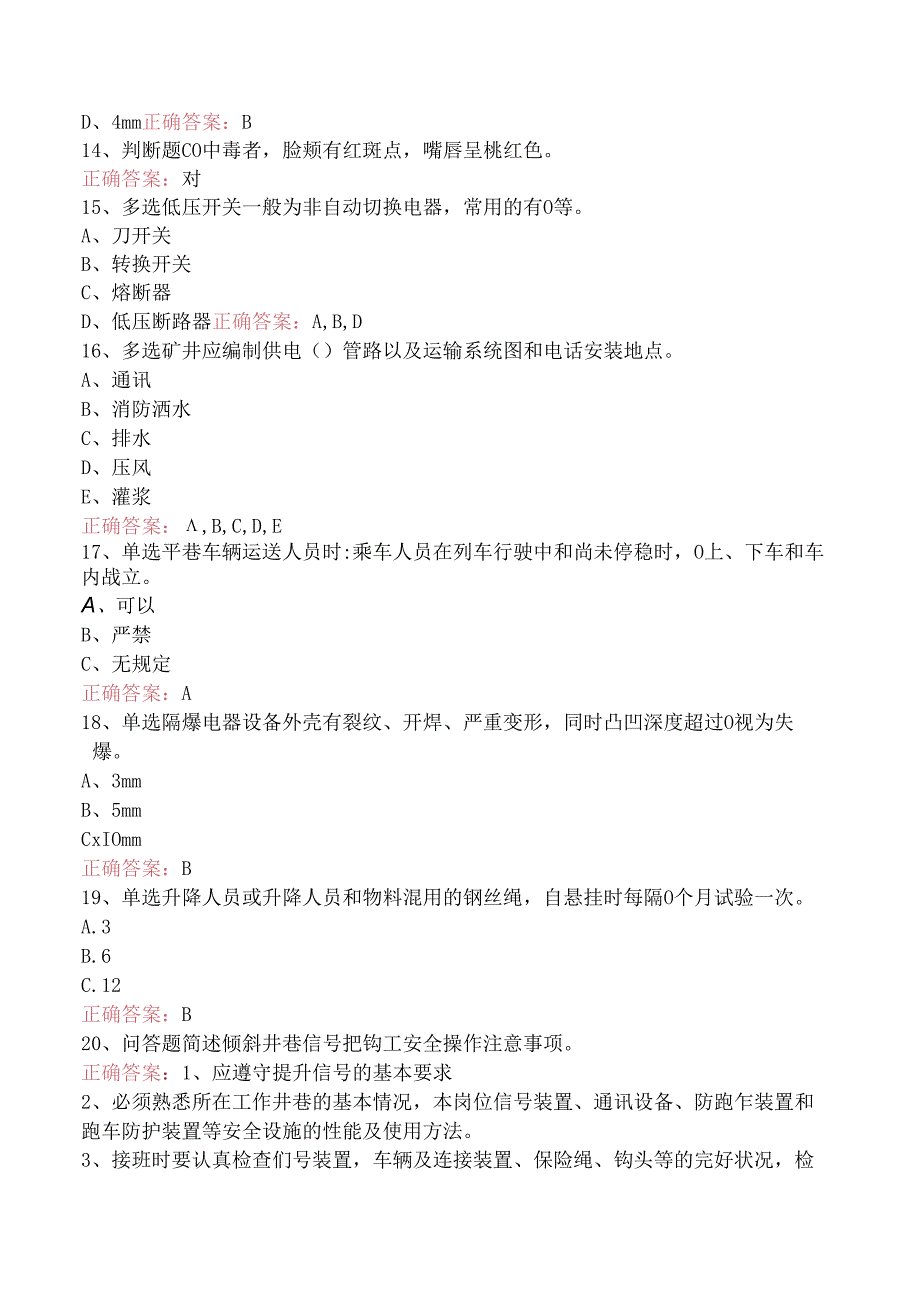 信号把钩工题库知识点.docx_第3页