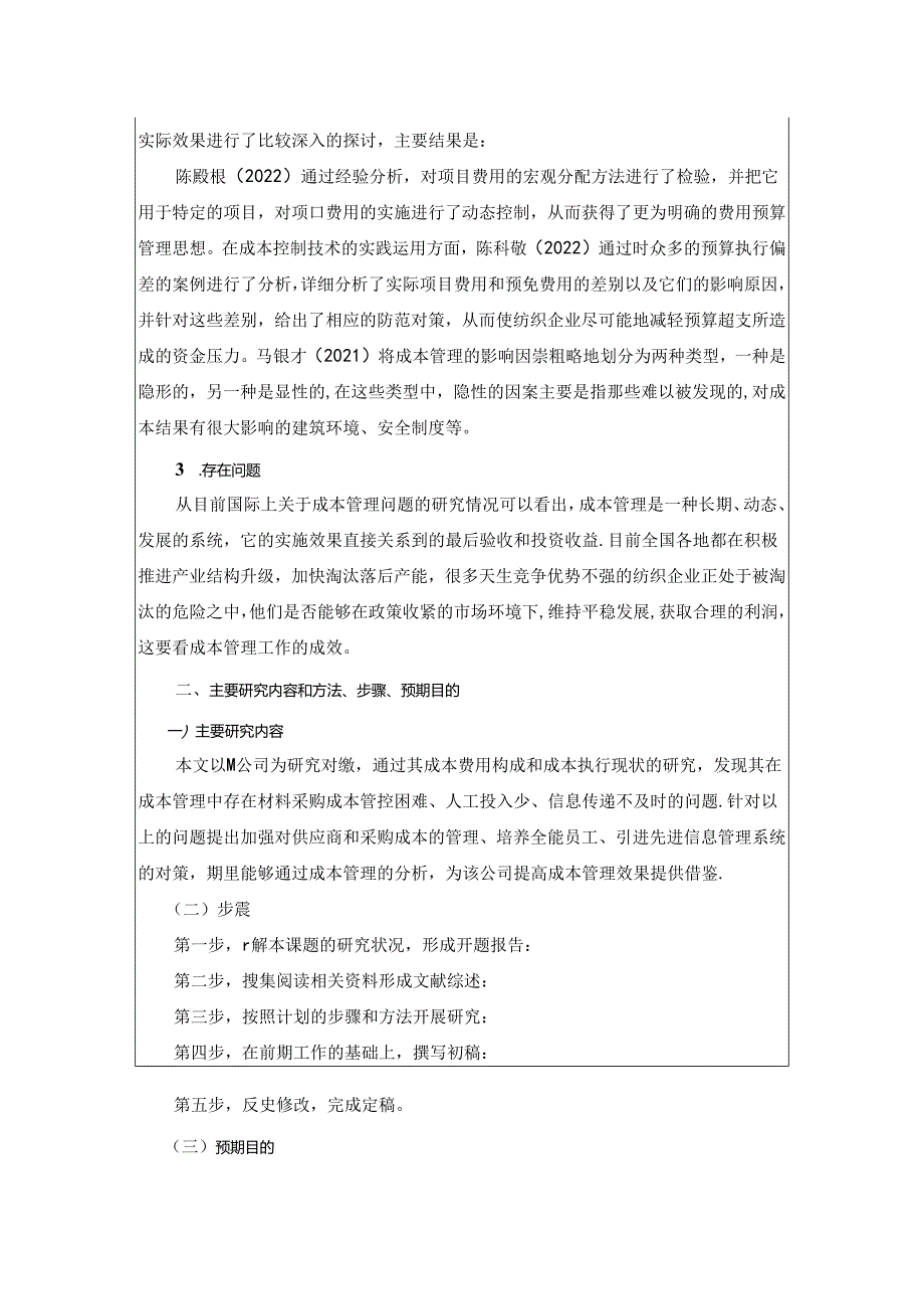 企业成本管理存在的问题及对策——以M公司为例.docx_第2页