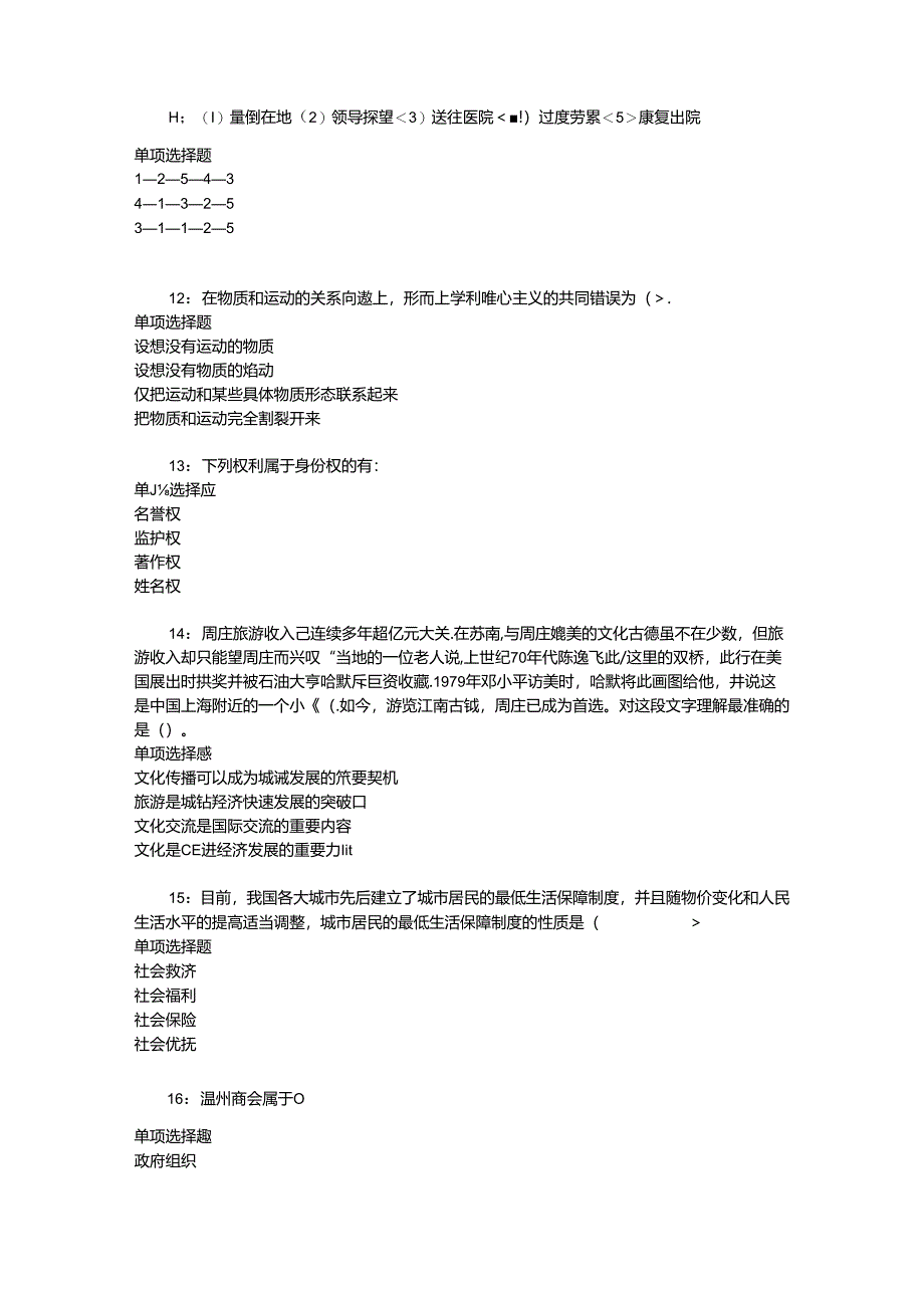 事业单位招聘考试复习资料-东安事业编招聘2015年考试真题及答案解析【下载版】.docx_第2页