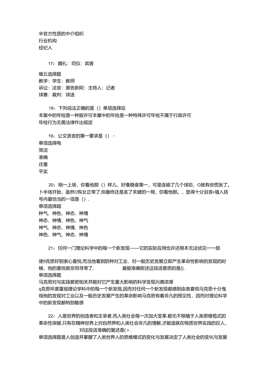 事业单位招聘考试复习资料-东安事业编招聘2015年考试真题及答案解析【下载版】.docx_第3页