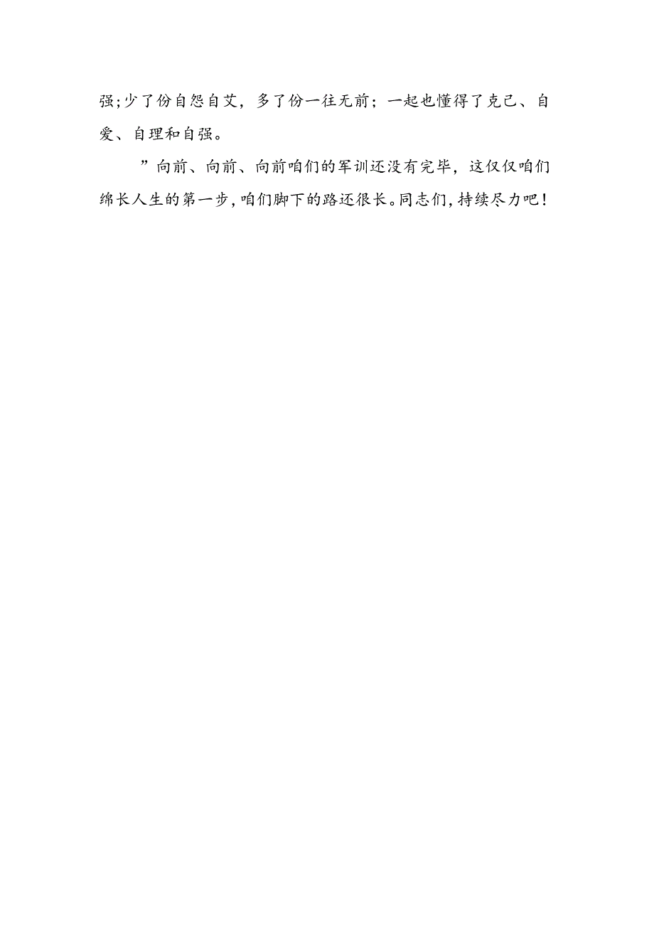 大军训活动心得感悟.docx_第2页