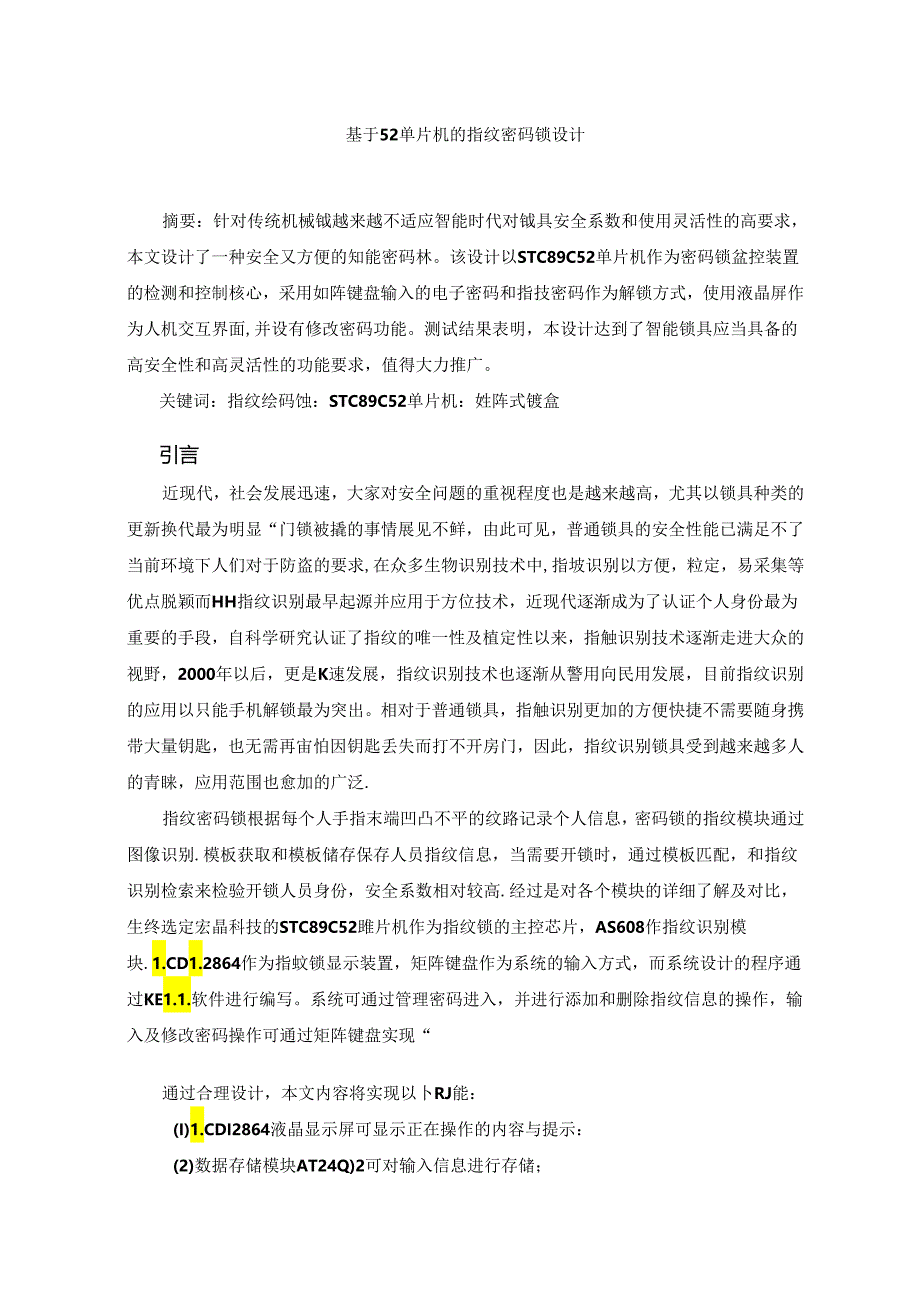 【《基于52单片机的指纹密码锁设计》9700字（论文）】.docx_第1页