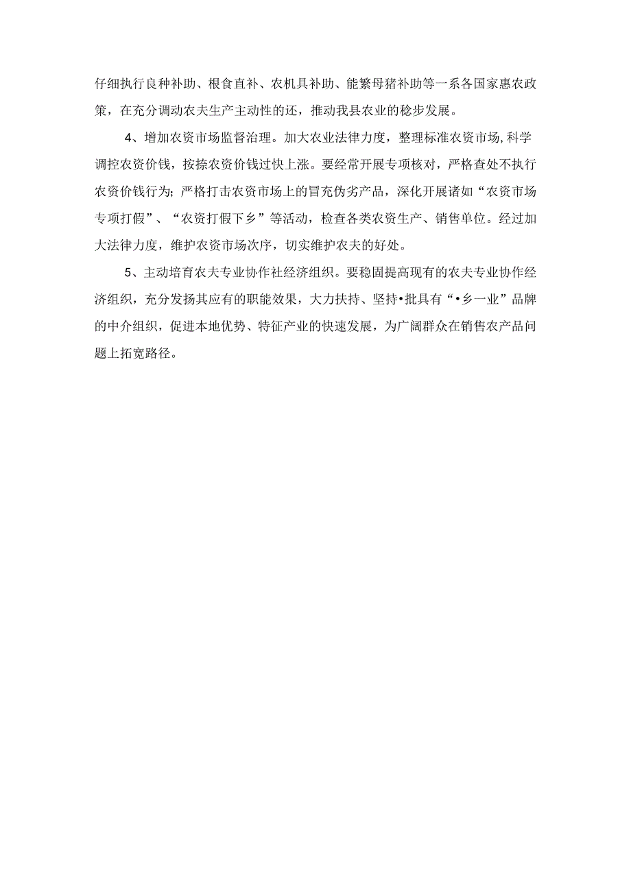 乡镇春耕准备情况调查报告与乡镇机关作风建设工作报告汇编.docx_第3页