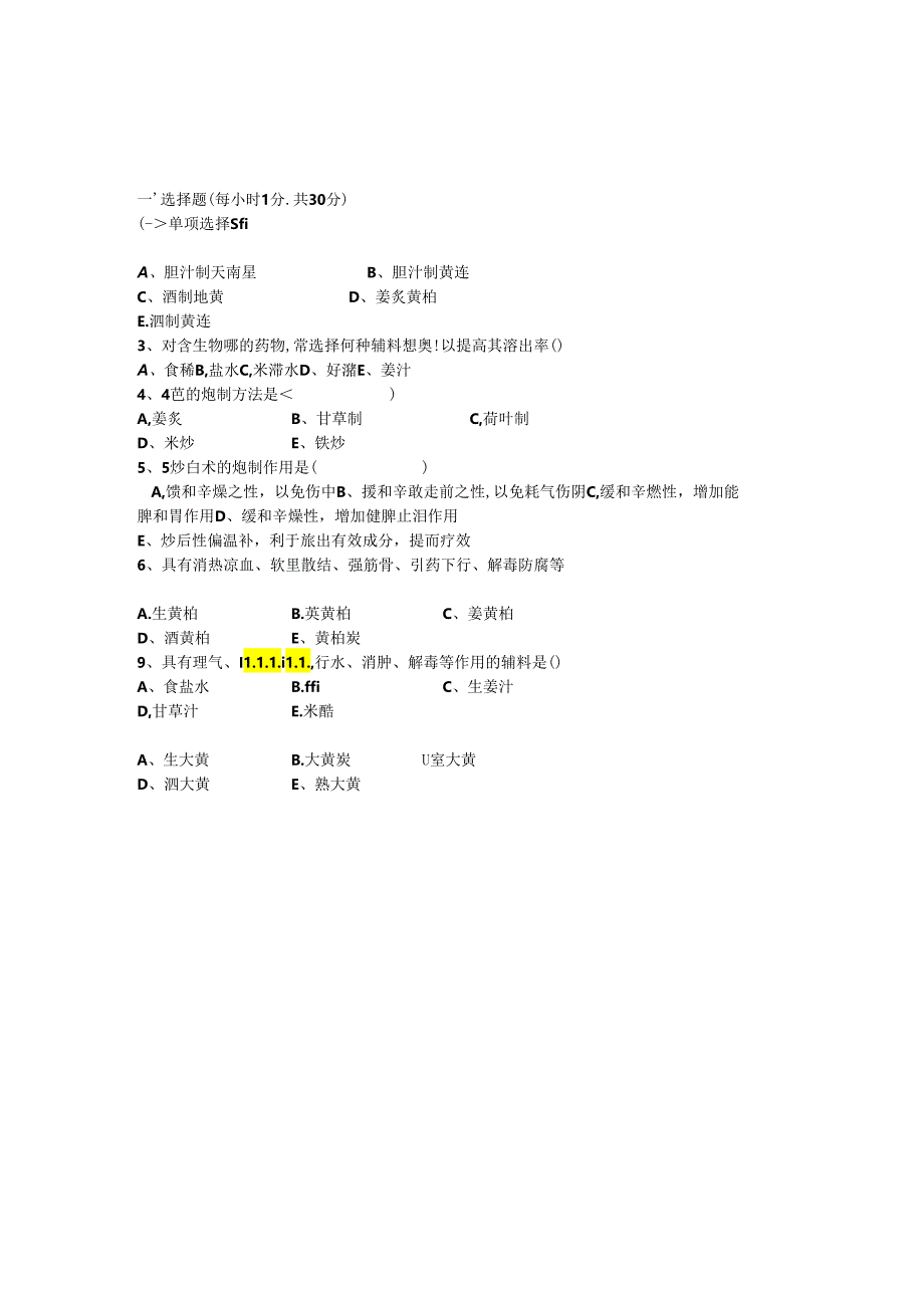 中药炮制学试题及答案.docx_第1页