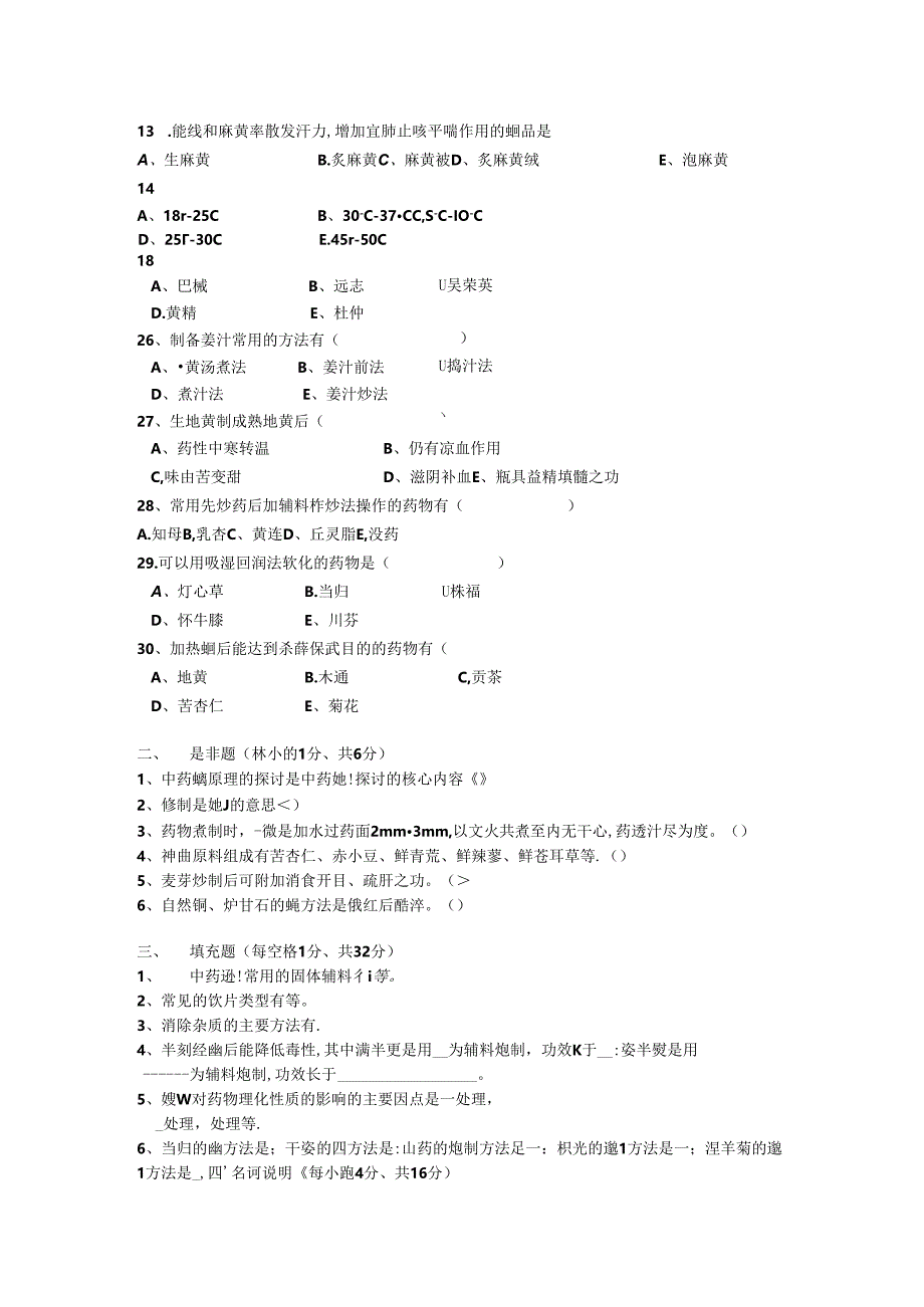 中药炮制学试题及答案.docx_第2页