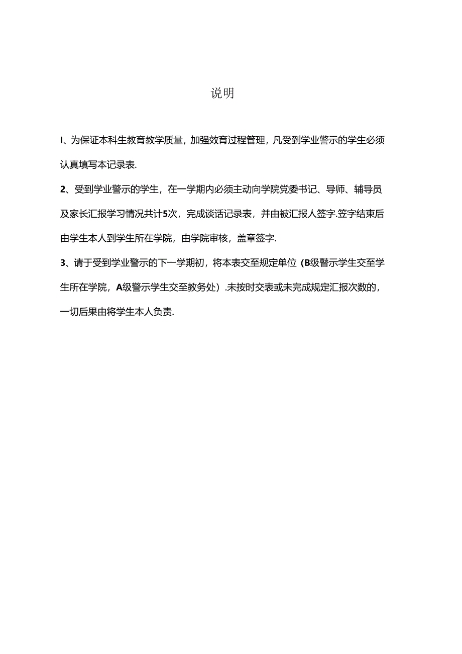 大学学业警示谈话记录表.docx_第2页