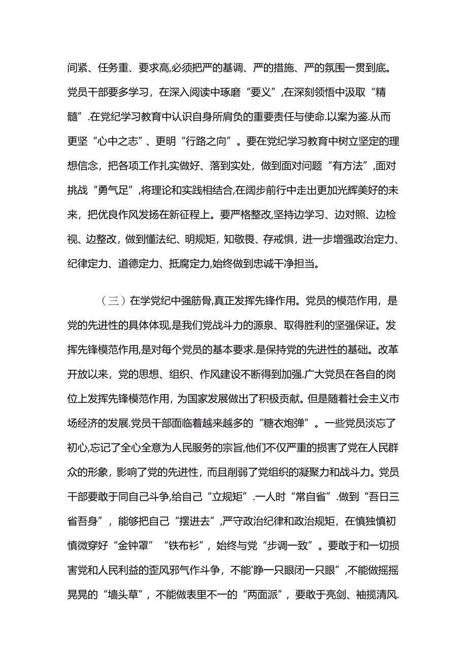 关于党纪学习教育党课讲稿.docx_第2页