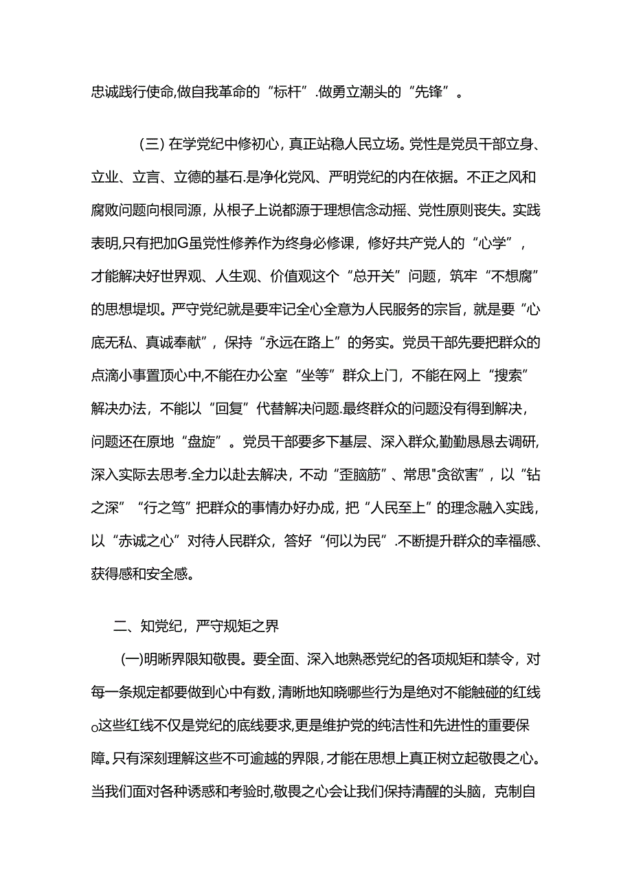 关于党纪学习教育党课讲稿.docx_第3页