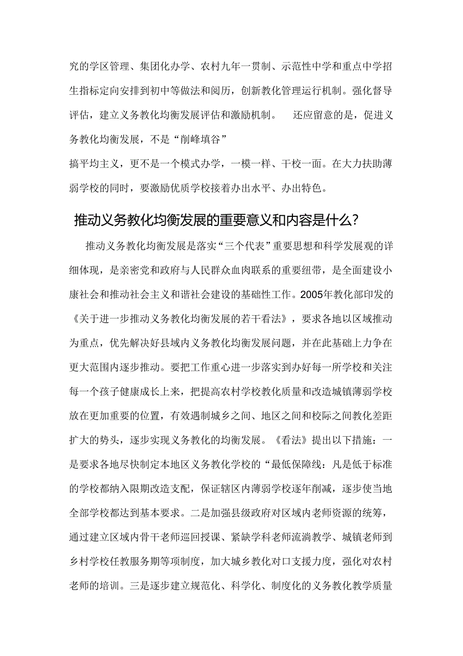 义务教育均衡发展的含义.docx_第3页