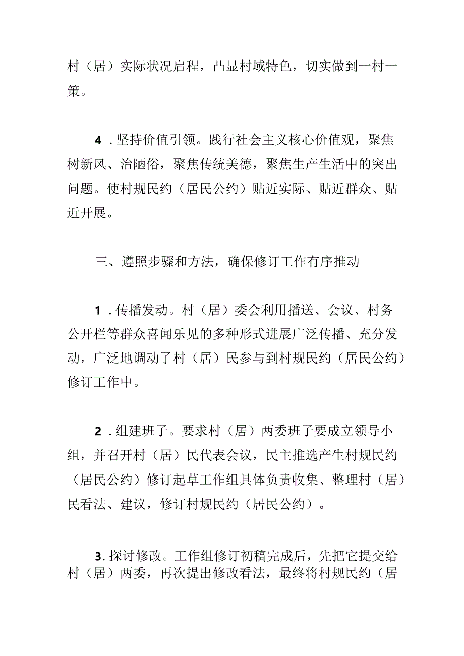 乡镇村规民约工作情况汇报-规范完善村规民约工作(通用6篇).docx_第3页