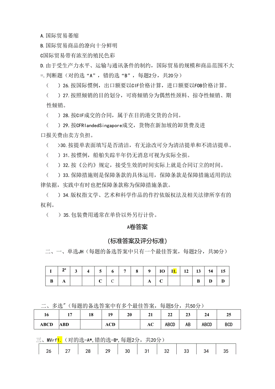 国际贸易单证 试卷A卷+答案.docx_第3页