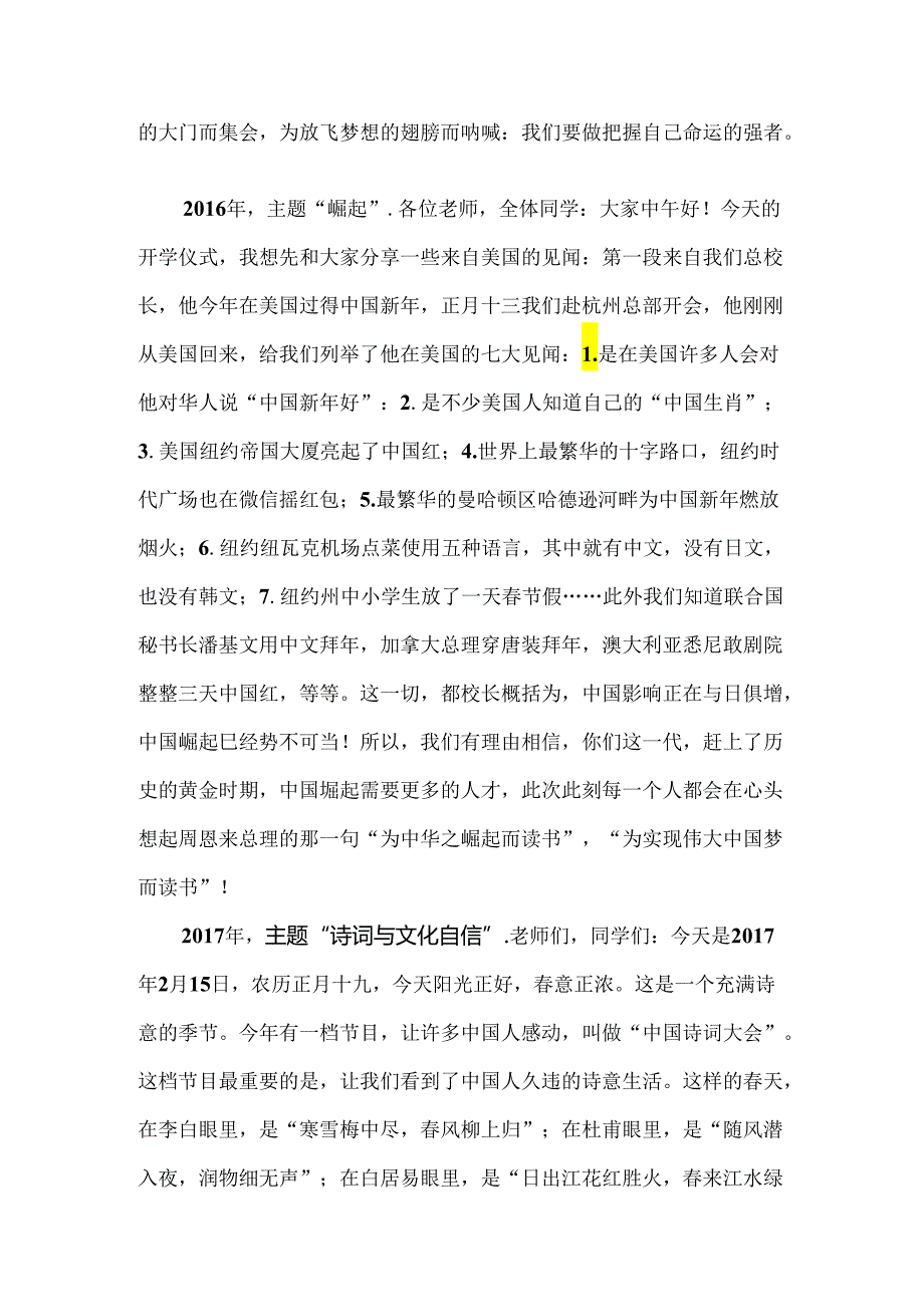 中小学开学典礼的主题意义.docx_第2页